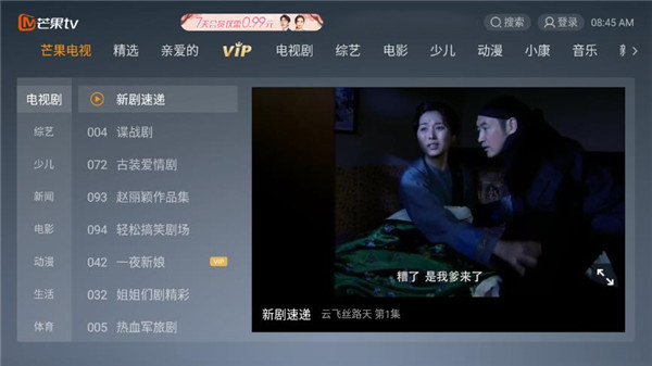 芒果TV盒子版app2