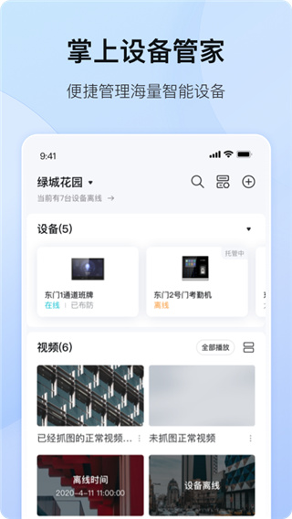 海康互联APP1