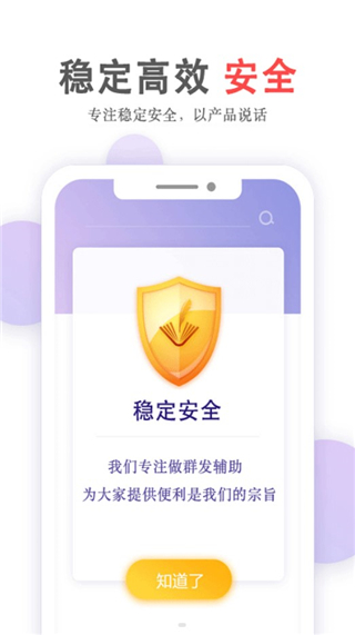 群发无忧app最新版3