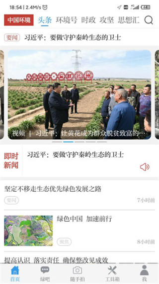 中国环境app1