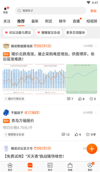 猪易通app3