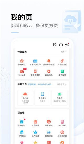 中国移动app最新版2
