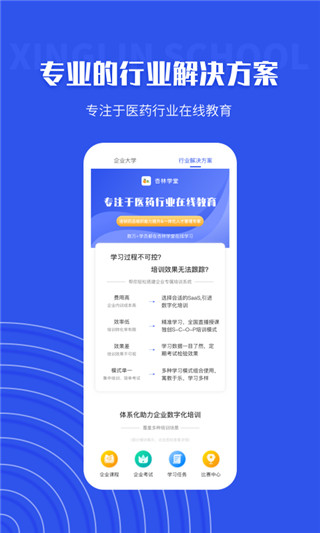 杏林学堂Pro app手机版4