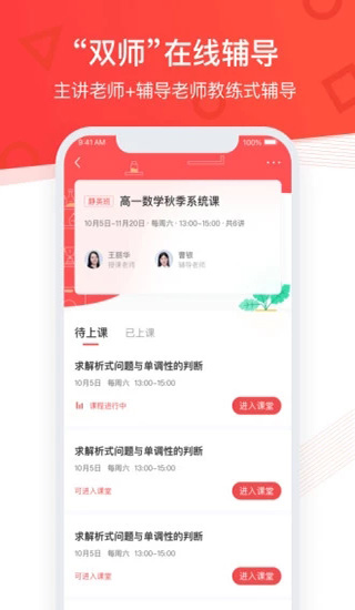 掌门优课app2