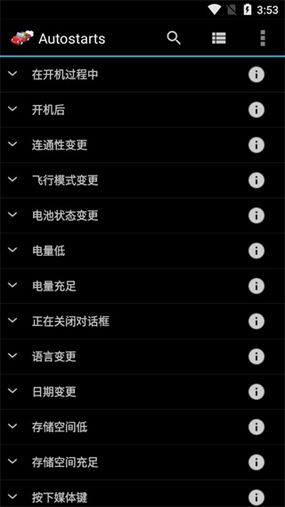 autostarts启动项管理器1