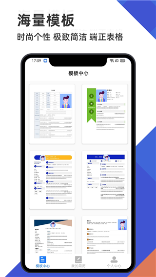 简历管家app4