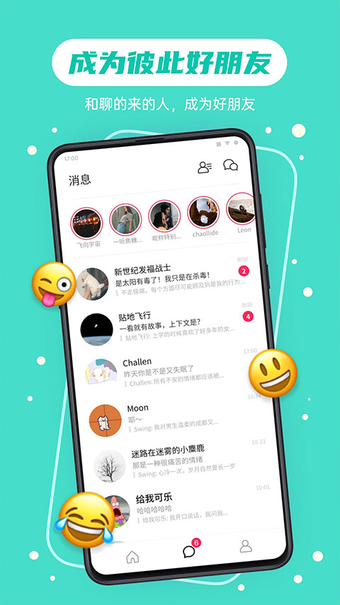 可话互动社交平台app最新版3