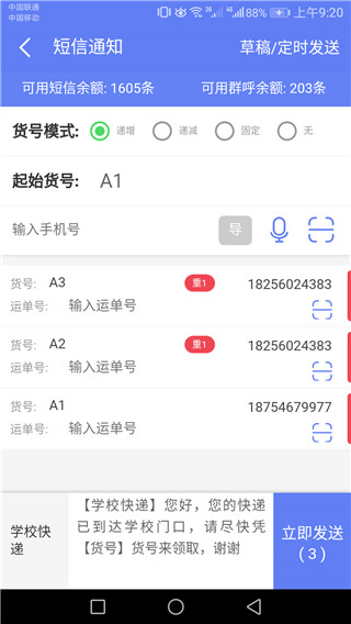 快递员小扁担app2