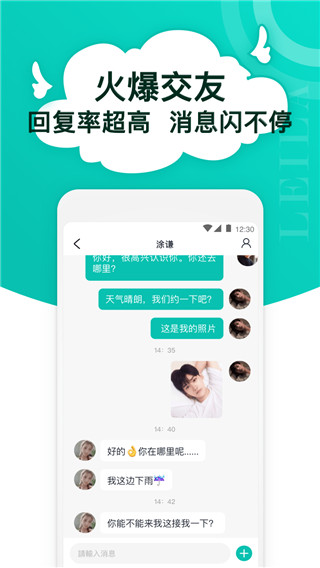 蕾拉交友软件最新版2