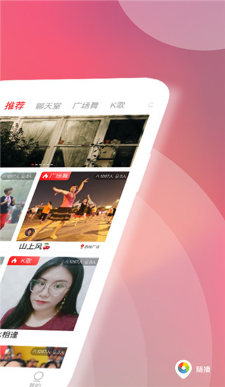 随播直播app官方版2