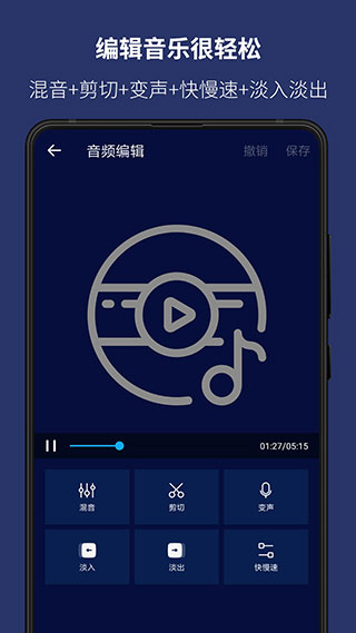 super sound音乐编辑器app3