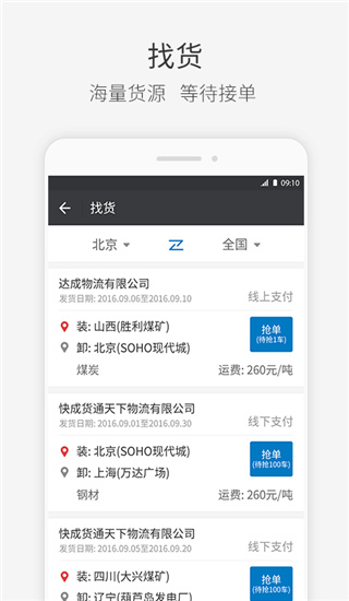 快成司机app2