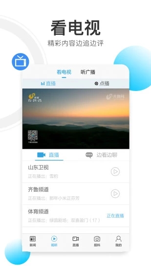 闪电新闻app3