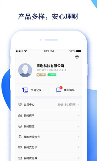 易收付app最新版本4