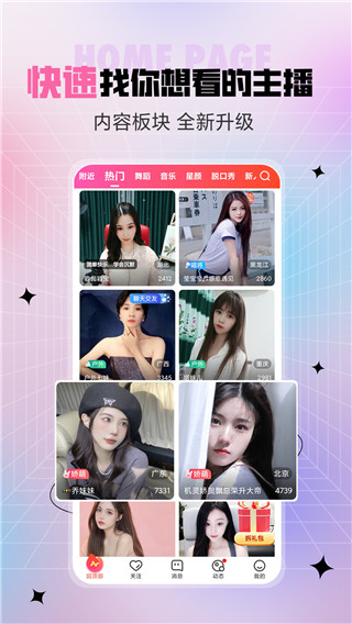 六间房直播app4