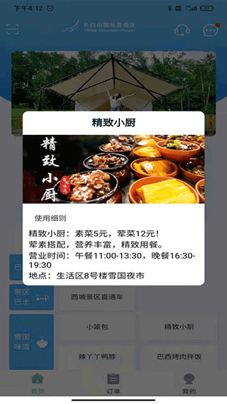 我的长白山app2