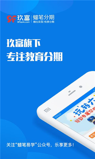 蜡笔分期app4