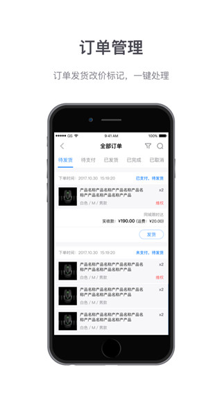 微盟商户助手app最新版本3