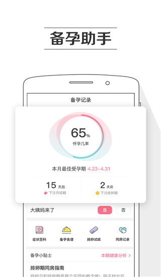 孕期提醒app(已更名孕育提醒)官方版5