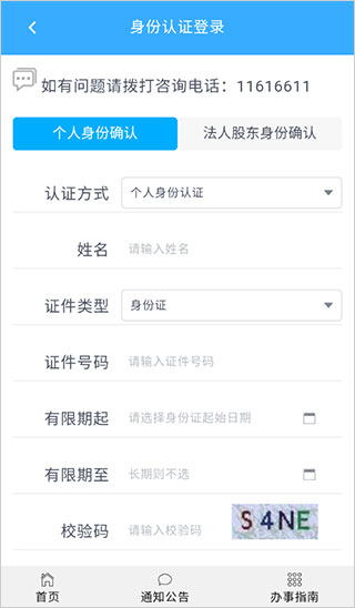 北京企业登记e窗通app最新版3