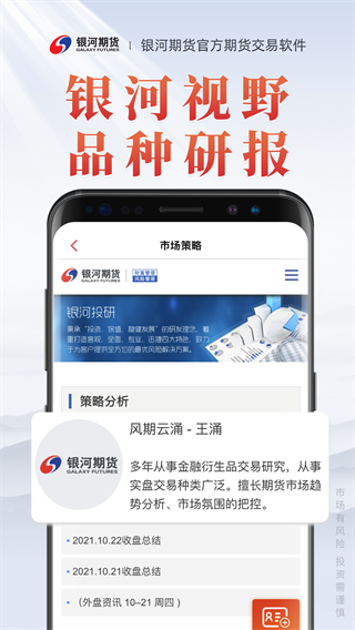 银河期货专业版app5