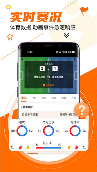 出奇体育资讯app2