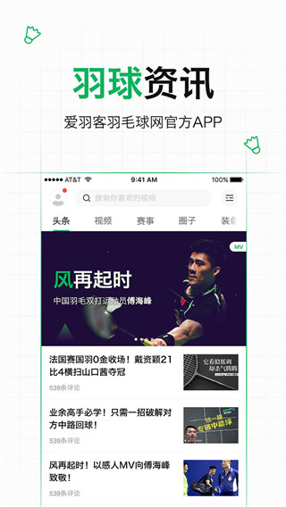 爱羽客羽毛球app5