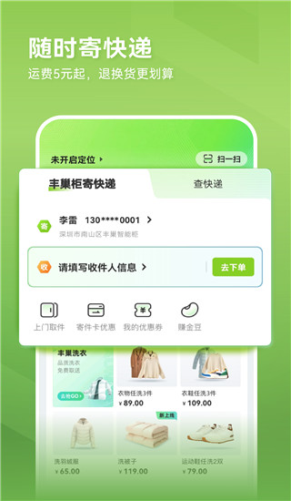 丰巢app1