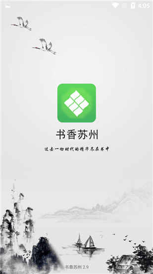 书香苏州app(网上借书)1