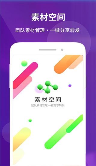素材空间app4