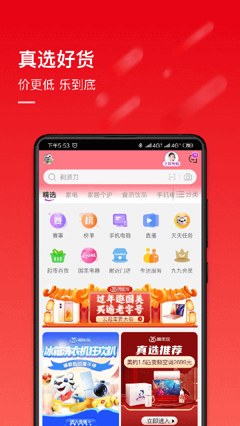 真快乐商城app1