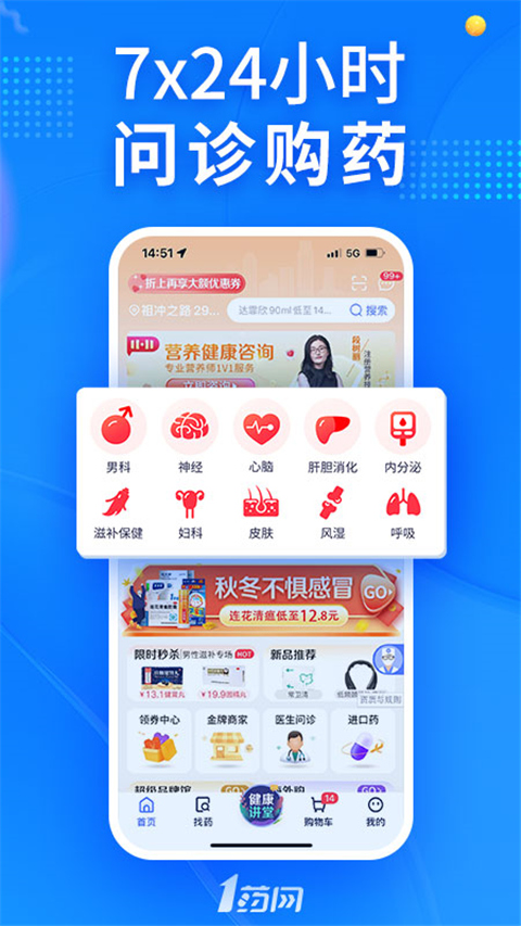 1药网app4