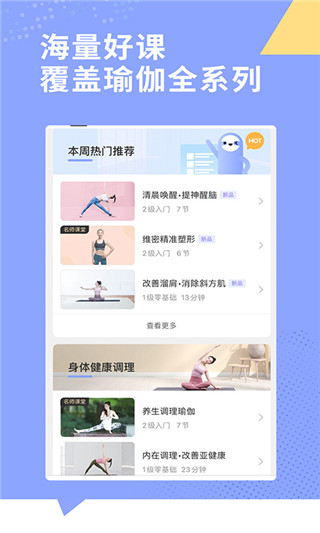 每日瑜伽免费课程app2