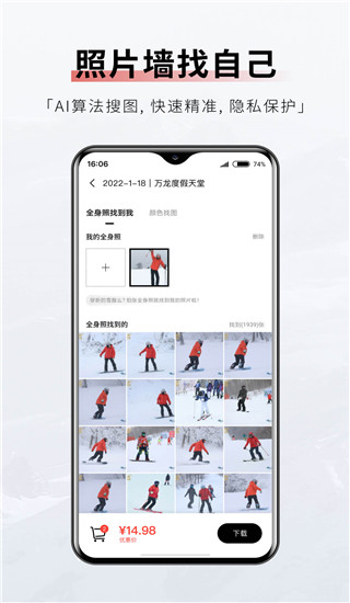 滑呗app4