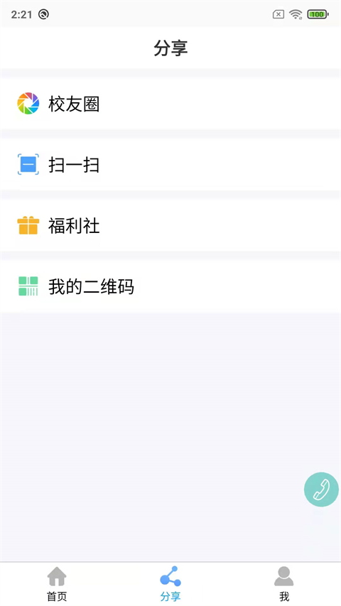 鑫考云校园app1