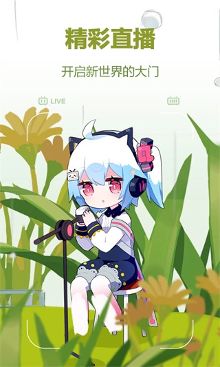 哔哩哔哩概念版最新版4