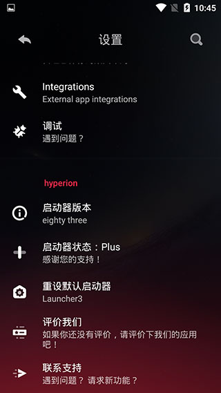 hyperion launcher最新版3