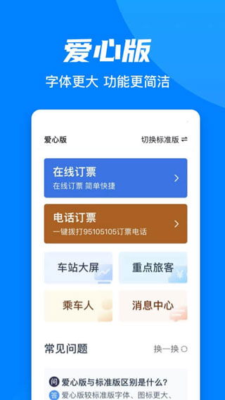 火车票预订12306app2