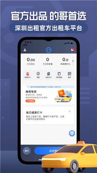 深圳出租司机端最新版本1