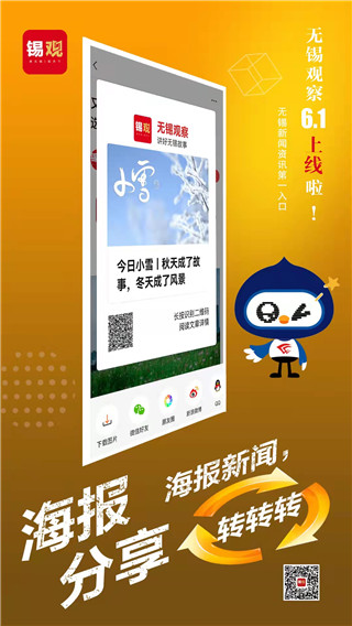 无锡观察app4