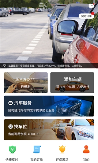 城泊通app(哈尔滨智能停车app)1