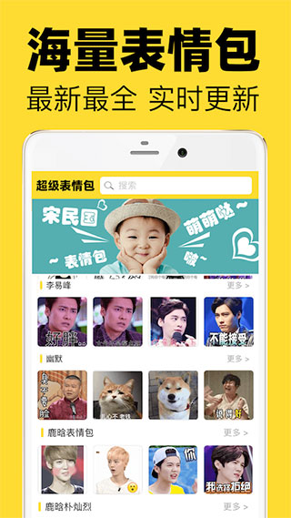 超级表情包app2