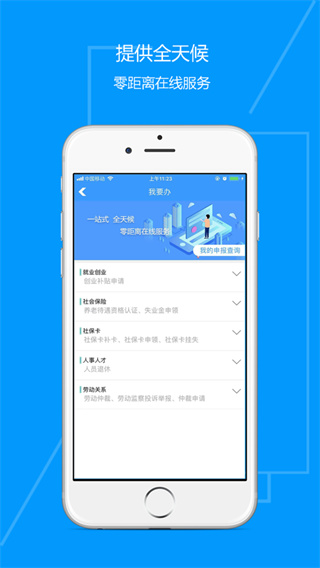 青海人社通app3