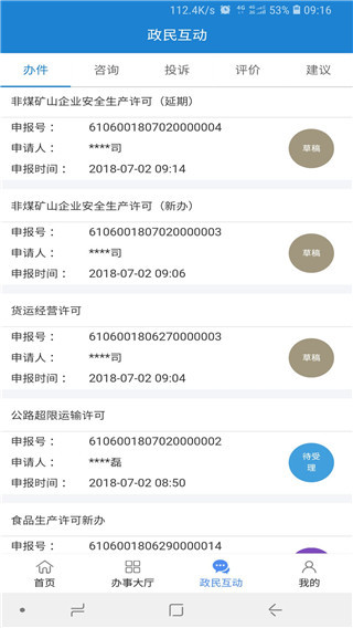 延安政务服务app1