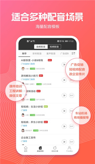 配音阁app(已更名为讯飞配音)4