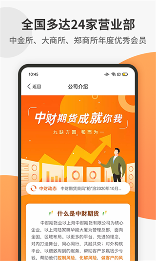 中财期货通app1