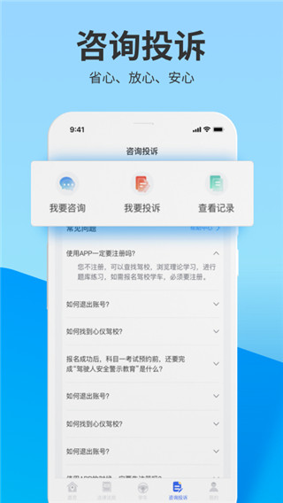 浙里学车app最新版4