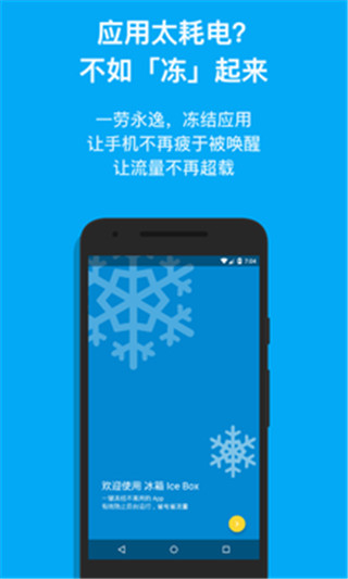 冰箱icebox免费解锁高级版4