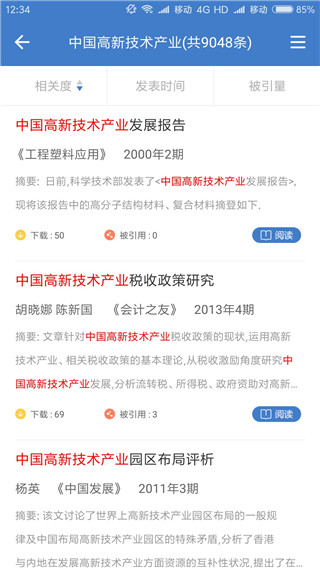 万方数据app3