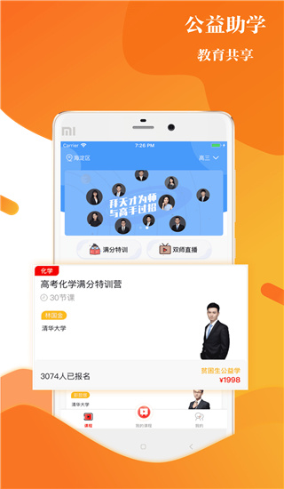 上清北app4